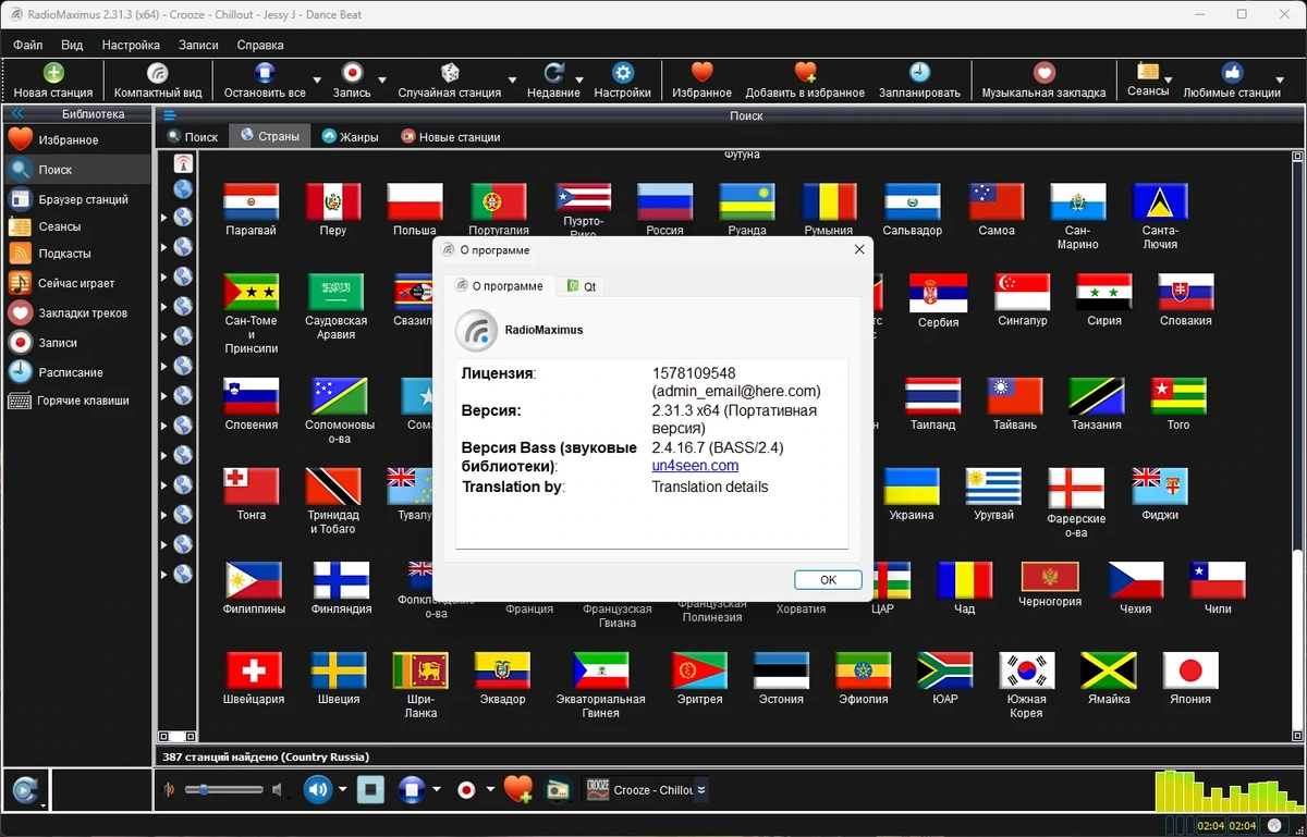 Плеер для онлайн радио - RadioMaximus 2.31.3 RePack (& Portable) by TryRooM — изображение 1