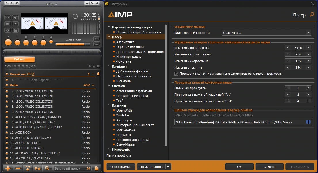 Плеер для Windows AIMP 5.40.2689 by elchupacabra (Extended + Standard) — изображение 1