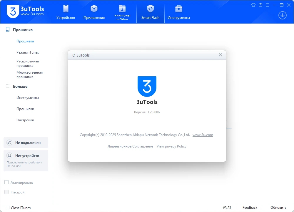 Восстановление iPhone, iPad или iPod 3uTools 3.23 — изображение 1
