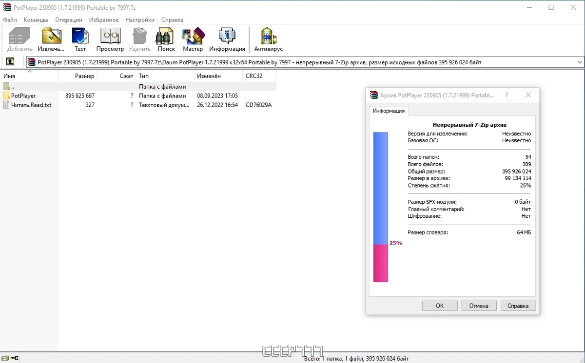 Плеер для Windows - PotPlayer 230905 (1.7.21999) Portable by 7997 — изображение 1