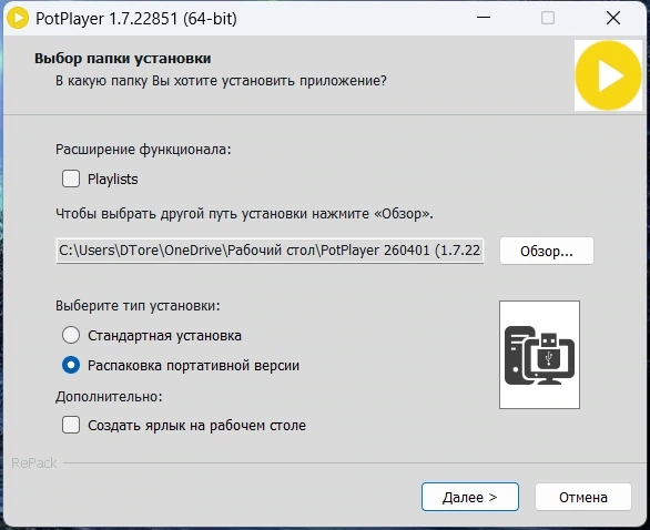 Плеер для Windows PotPlayer 260401 (1.7.22851) by 7sh3 — изображение 1