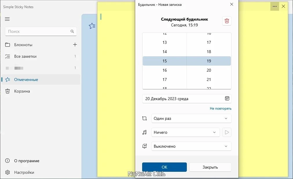 Simple Sticky Notes 6.3.0 — изображение 1