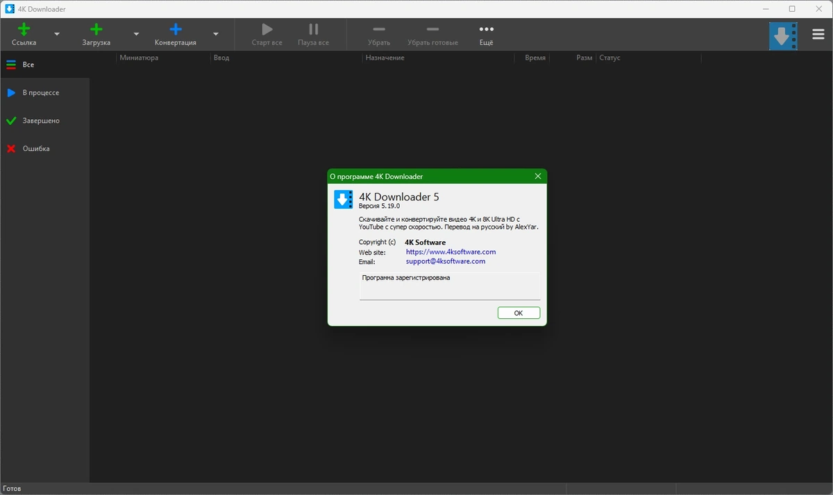 Плеер и загрузчик видео 4K Downloader 5.19.0 by elchupacabra — изображение 1