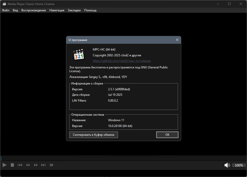 Плеер с поддержкой субтитров Media Player Classic Home Cinema 2.5.1 by KpoJIuK — изображение 1
