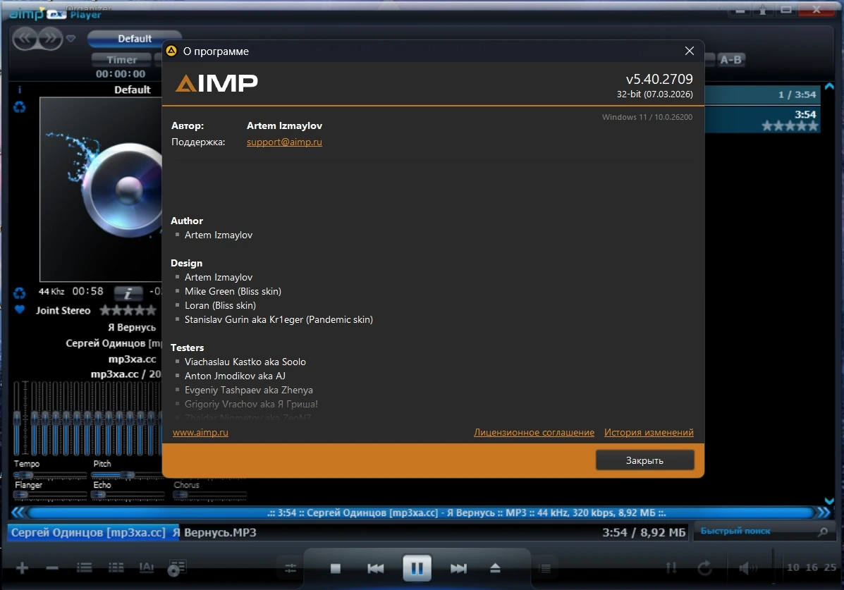 Плеер с улучшенным звуком AIMP 5.40 Build 2709 by Dodakaedr — изображение 1