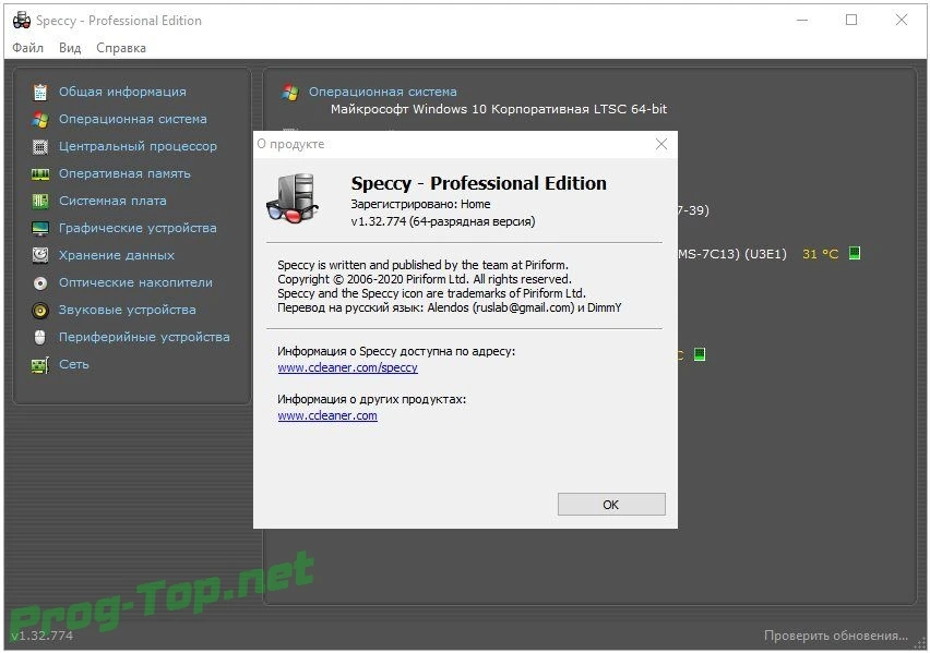 ПО для чистки компьютера - CCleaner Professional Plus 5.72.7994 Final — изображение 1