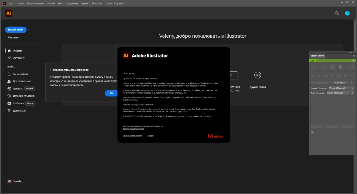 ПО для дизайнеров Adobe Illustrator 2026 30.2.1.1 + Plugins by 7997 — изображение 1