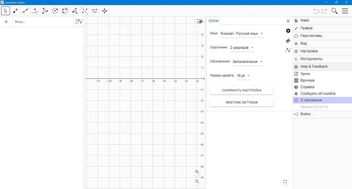 ПО для математиков GeoGebra 6.0.871 Classic by elchupacabra — изображение 1