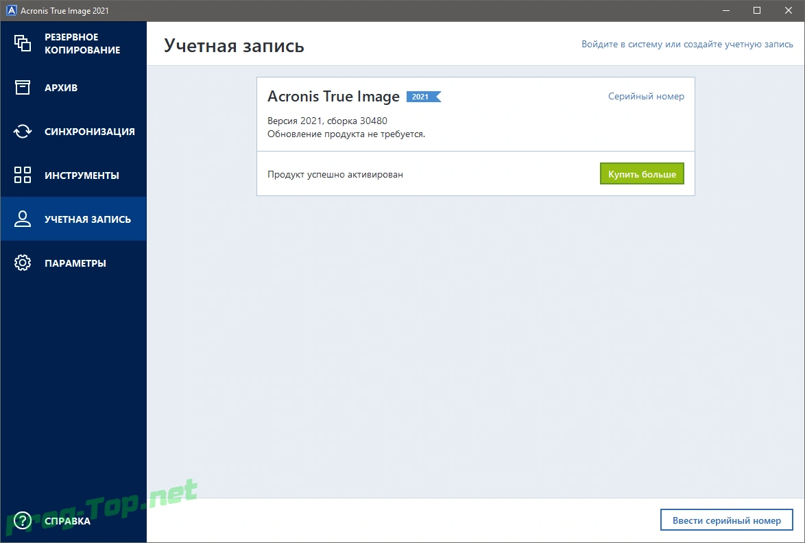 ПО для резервного копирования - Acronis True Image 2021 Build 30480 RePack by KpoJIuK — изображение 1