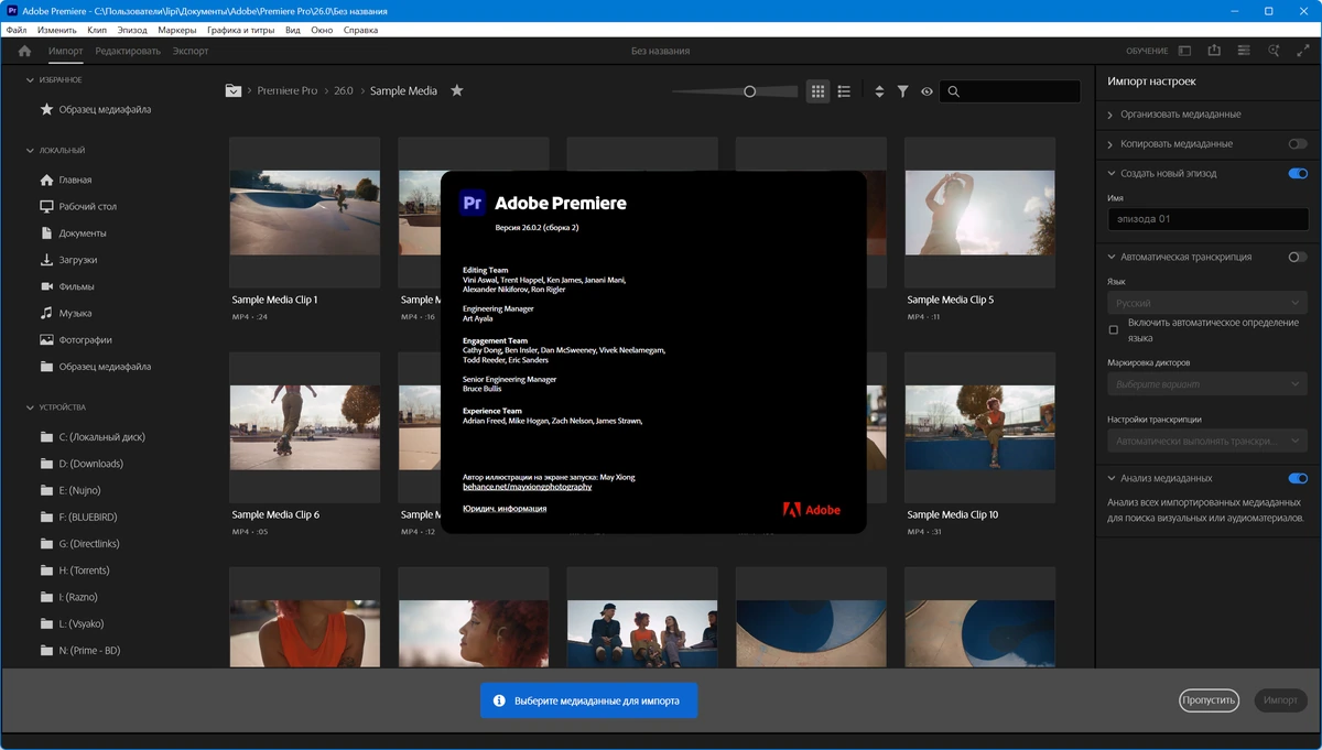 ПО для видеомонтажа Adobe Premiere Pro 2026 26.0.2.2 Full by 7997 — изображение 1