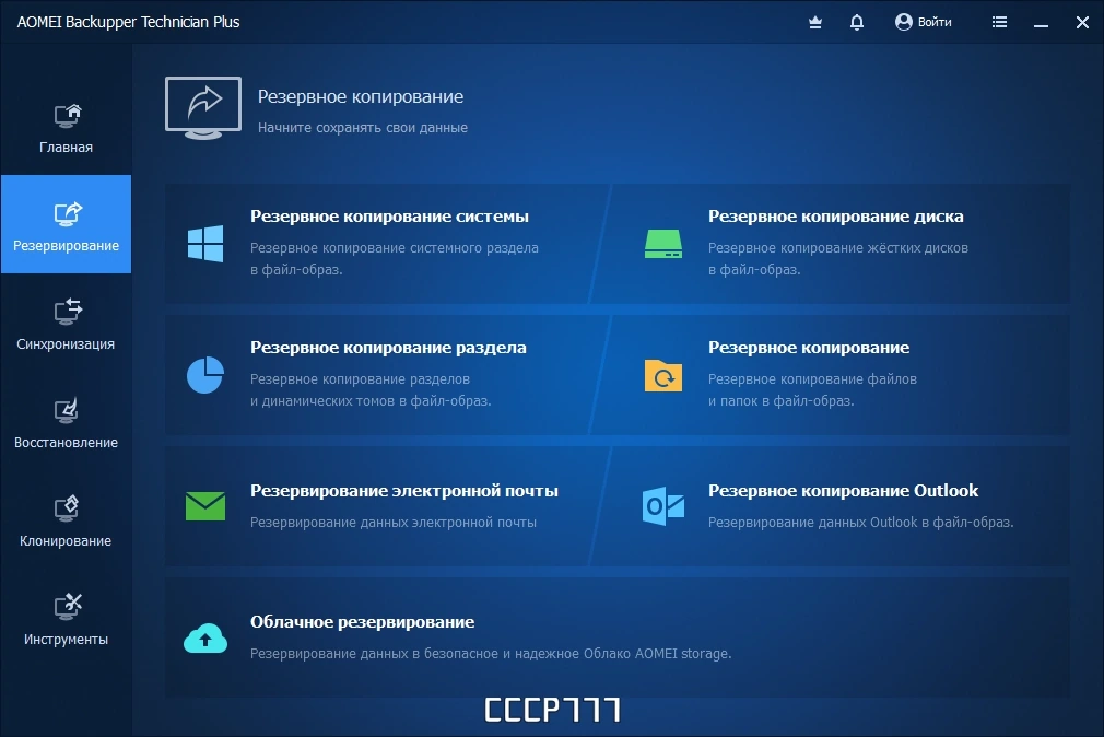 AOMEI Backupper Technician Plus на русском 7.3.2 by elchupacabra — изображение 1