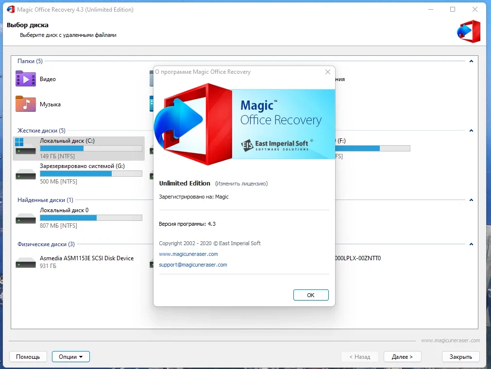 ПО для восстановления данных Magic Recovery Software 2022.12 Portable by TryRooM — изображение 1