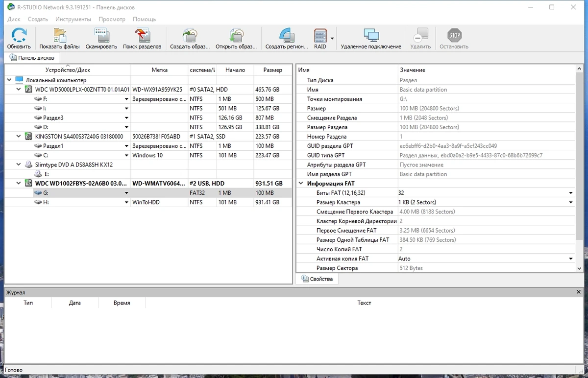 ПО для восстановления данных - R-Studio Network 9.3 Build 191251 RePack by KpoJIuK — изображение 1