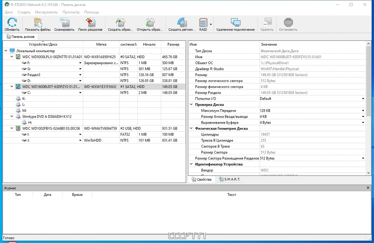 ПО для восстановления данных - R-Studio Network 9.3 Build 191248 RePack by KpoJIuK — изображение 1
