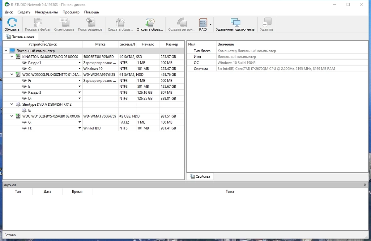 ПО для восстановления данных - R-Studio Network 9.4 Build 191303 Полная + Портативная версии by elchupacabra — изображение 1