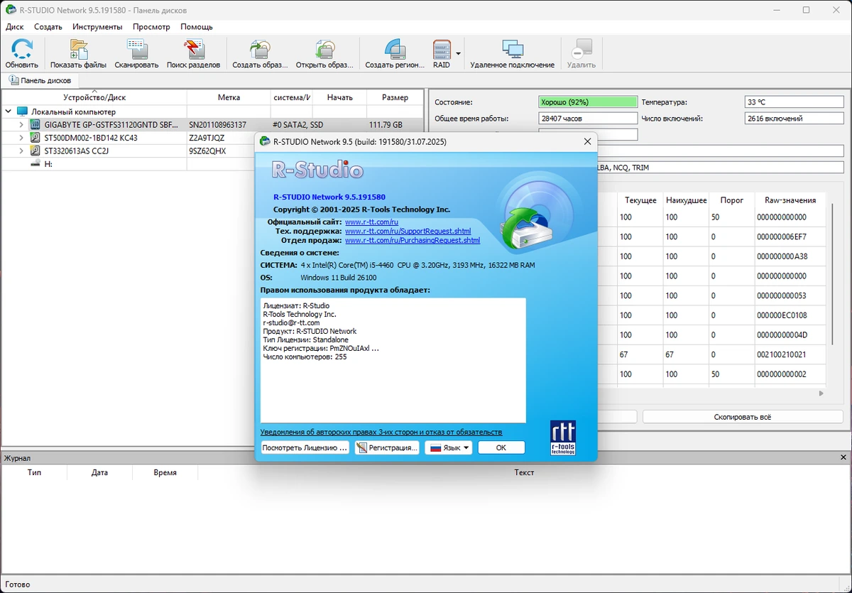 ПО для восстановления данных R-Studio Network 9.5 Build 191580 by KpoJIuK — изображение 1