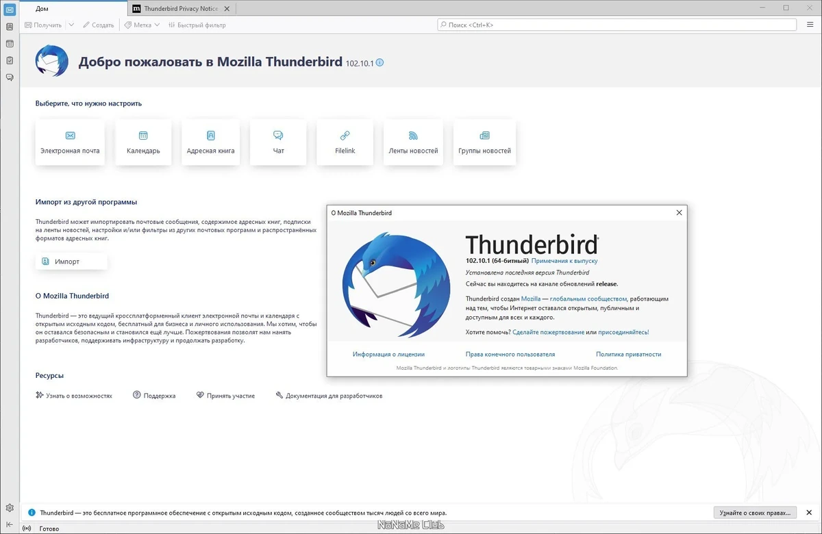 Почтовая программа Mozilla Thunderbird 102.10.1 — изображение 1