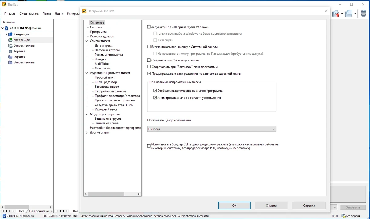 Почтовая программа The Bat! Professional 10.4.0.0 by KpoJIuK — изображение 1