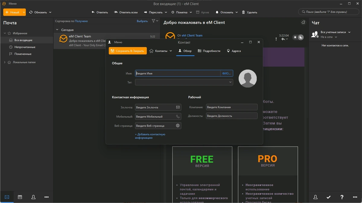 Почтовая программа - eM Client Pro 9.2.2093.0 RePack by elchupacabra — изображение 1