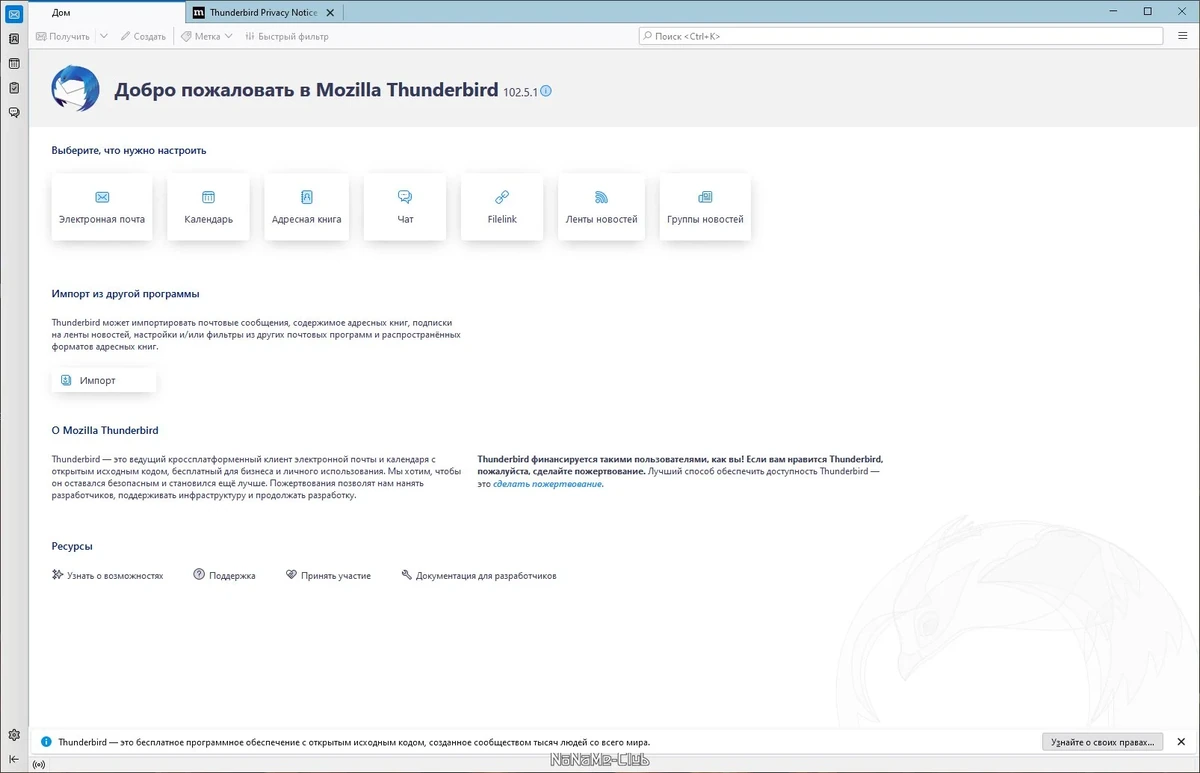 Почтовая программа - Mozilla Thunderbird 102.5.1 — изображение 1