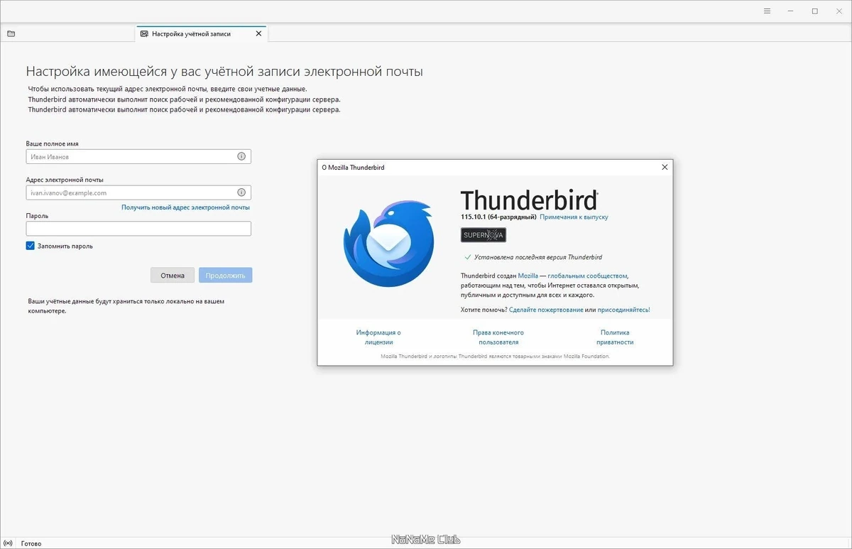 Почтовая программа - Mozilla Thunderbird 115.10.1 — изображение 1