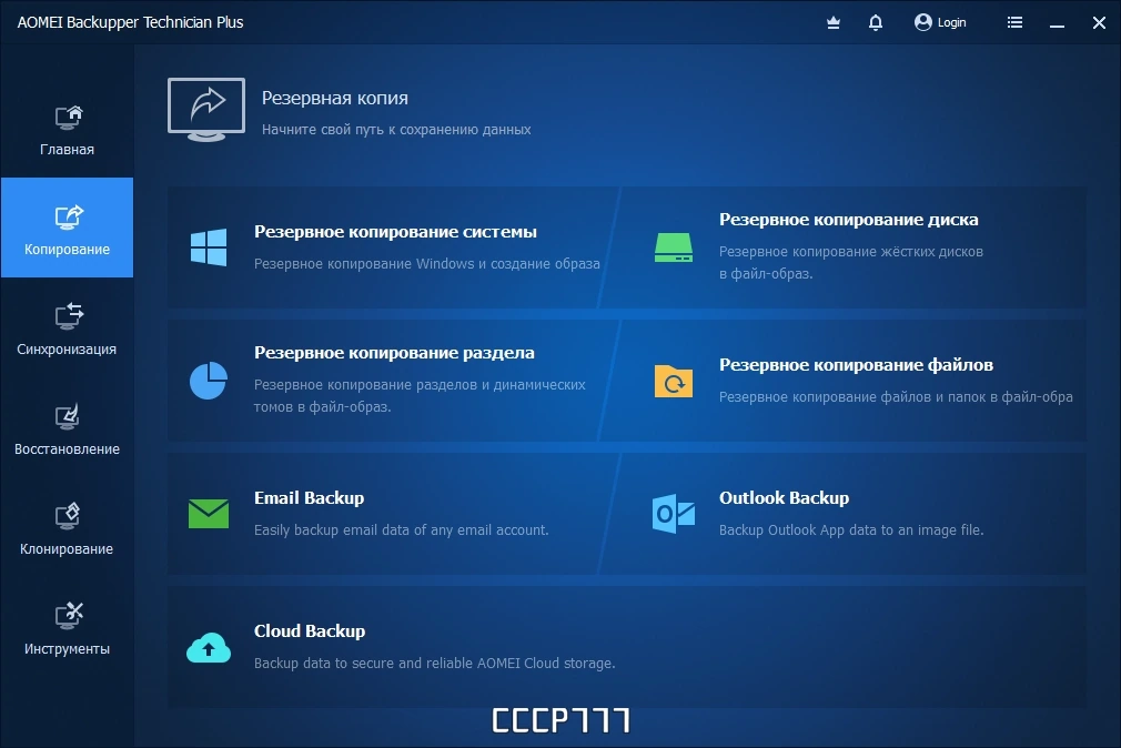 AOMEI Backupper Technician Plus резервное копирование данных 7.3.2 (16.10.2023) RePack by KpoJIuK — изображение 1