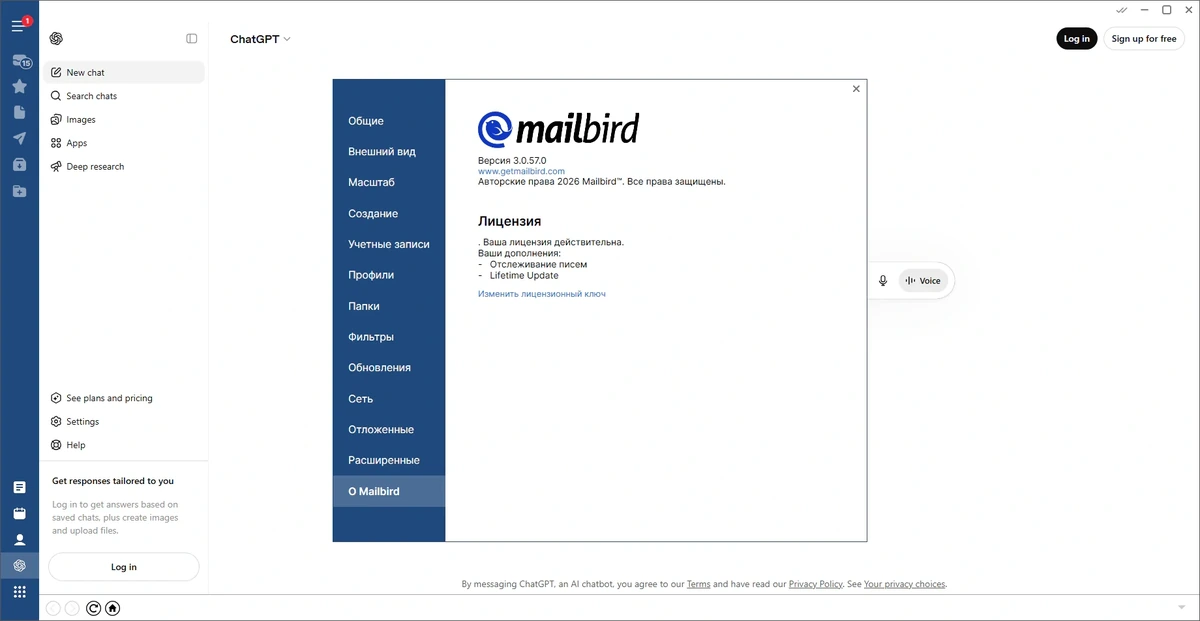 Почтовый клиент Mailbird Premium 3.0.57.0 by KpoJIuK — изображение 1