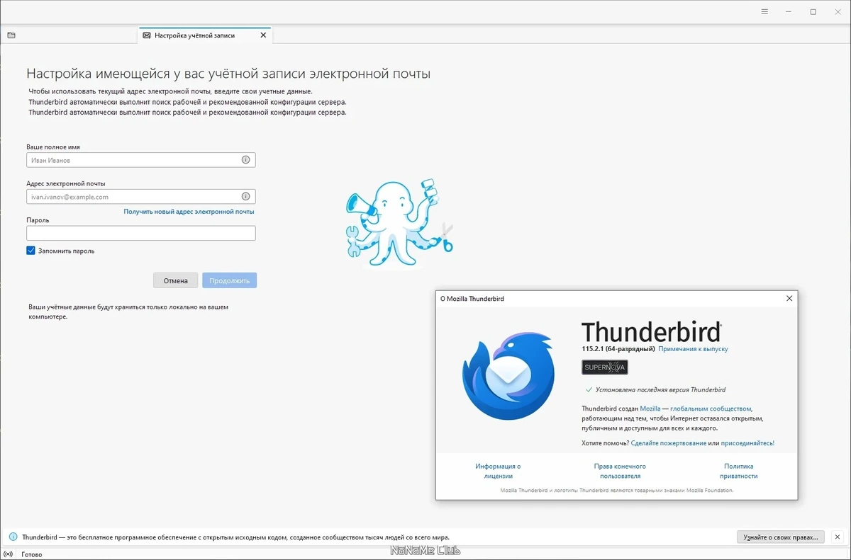 Почтовый клиент - Mozilla Thunderbird 115.2.1 — изображение 1
