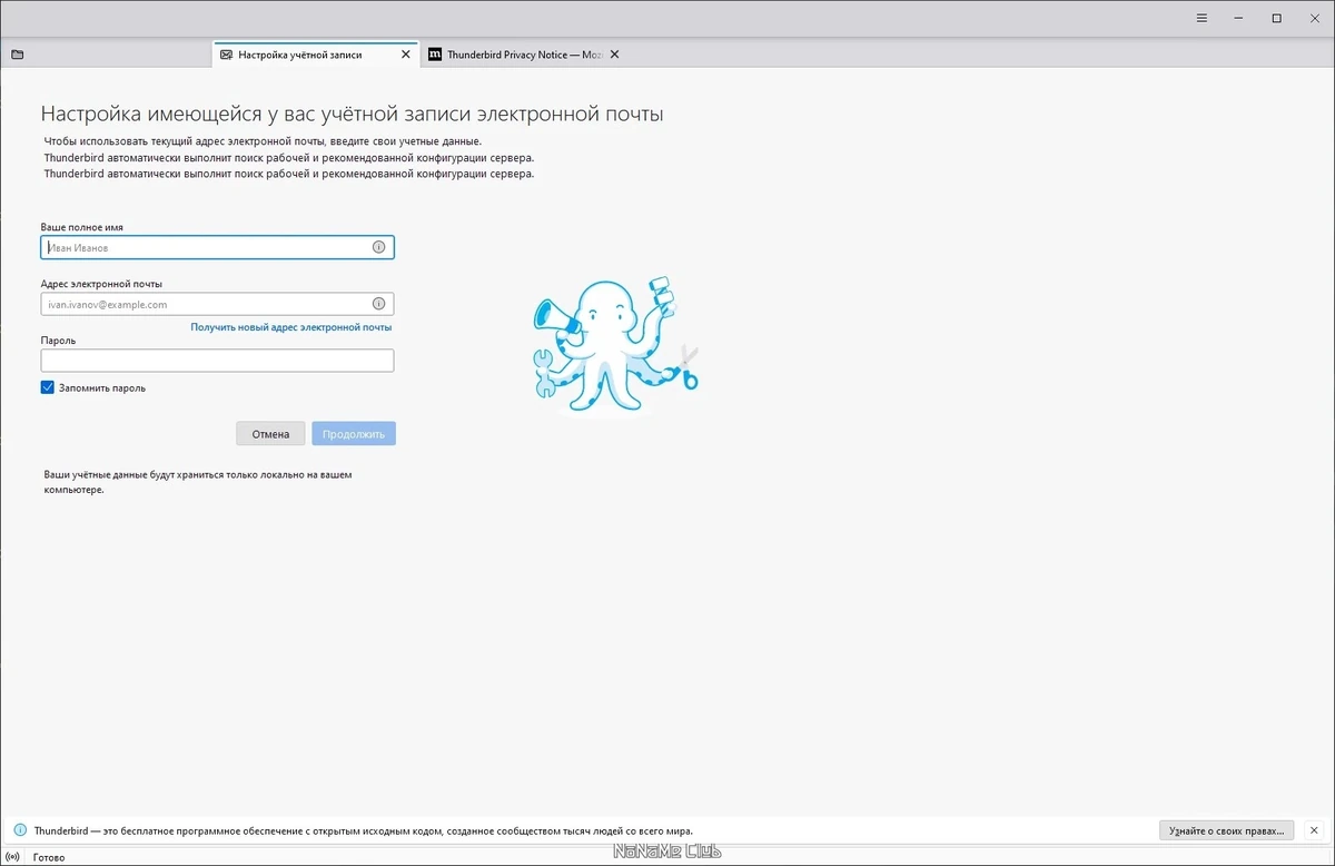 Почтовый клиент - Mozilla Thunderbird 115.2.2 — изображение 1