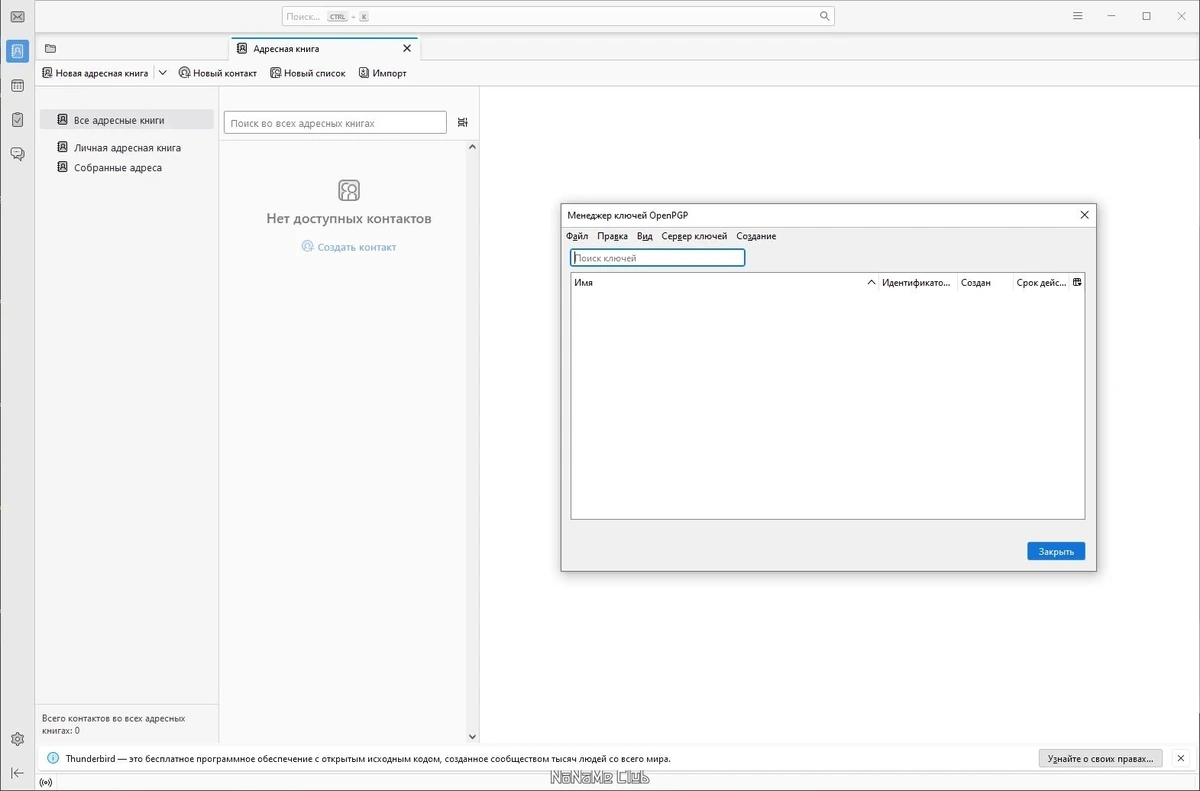 Mozilla Thunderbird 115.5.0 — изображение 1