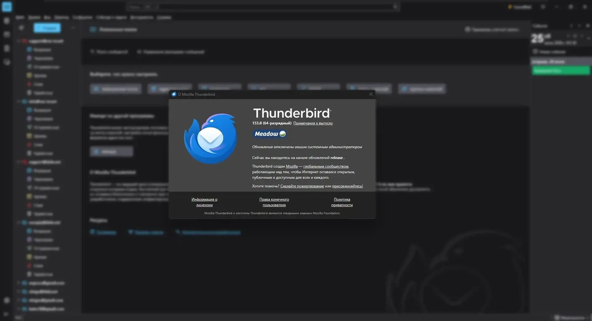 Почтовый клиент Mozilla Thunderbird 153.0.0 IDE`a — изображение 1