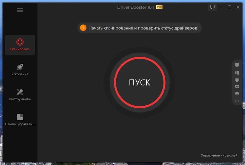 Поддержка драйверов в актуальном состоянии - IObit Driver Booster Pro 10.1.0.86 RePack (& Portable) by TryRooM — изображение 1