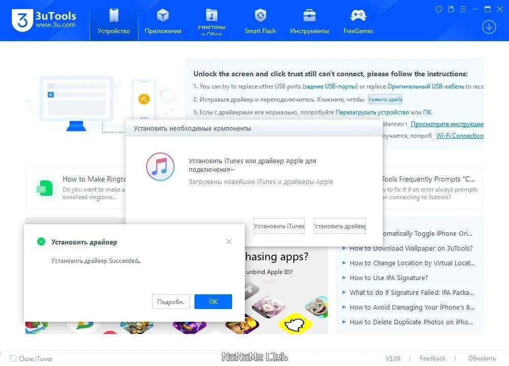 3uTools 3.09 — изображение 1