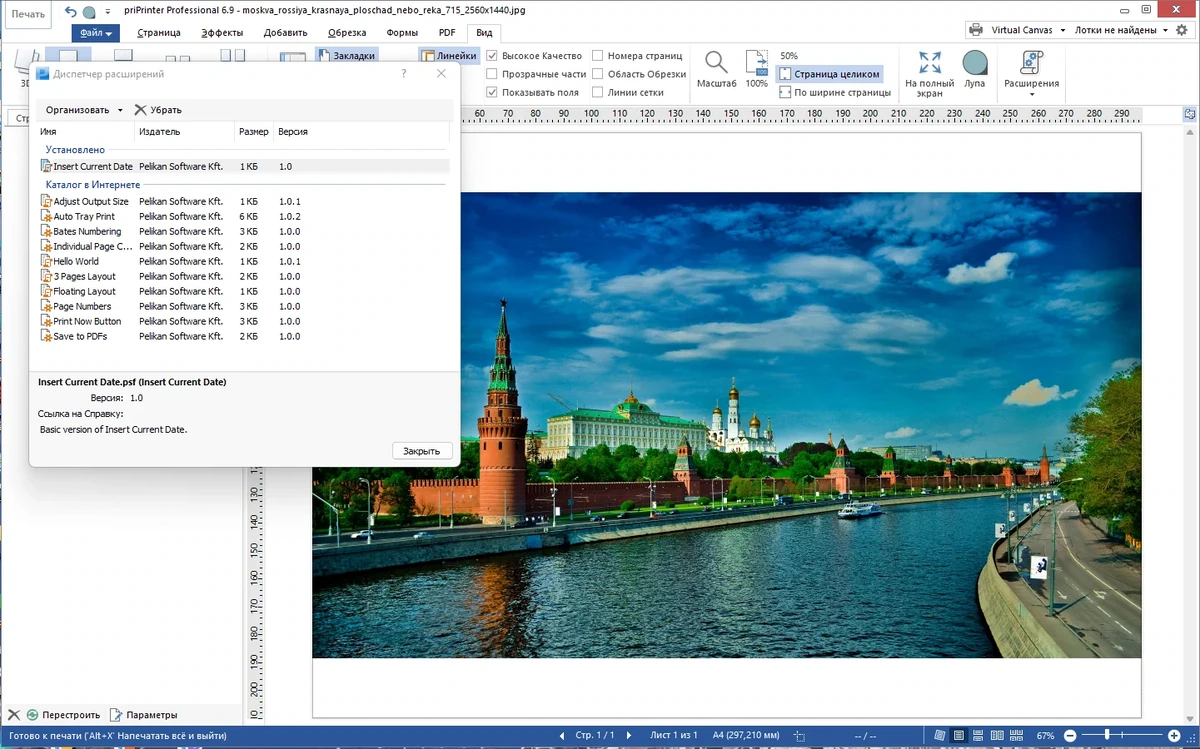 Подготовка к печати priPrinter Professional 6.9.0.2541 by elchupacabra — изображение 1