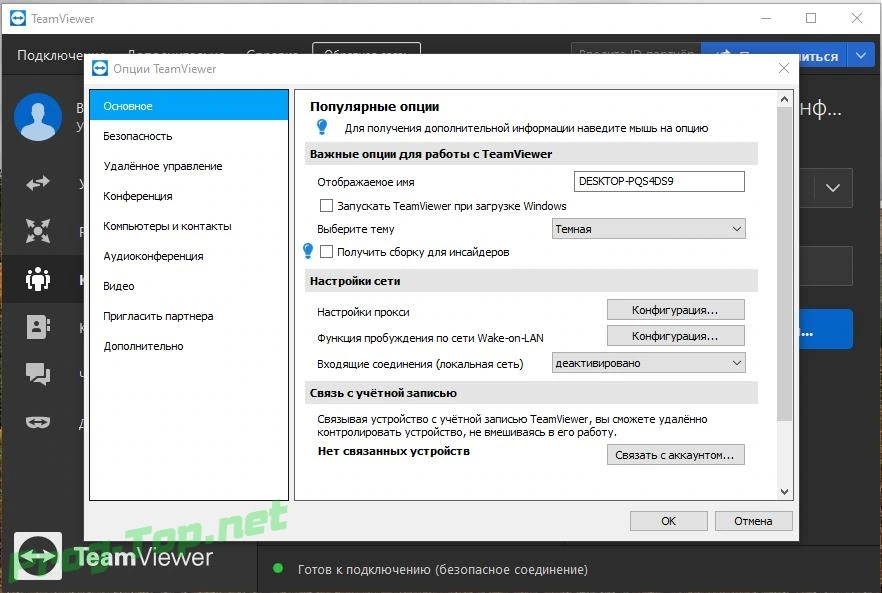 Подключение к удаленному ПК - TeamViewer 15.9.4.0 RePack (& Portable) by elchupacabra — изображение 1