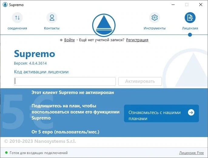 SupRemo 4.8.4.3614 — изображение 1