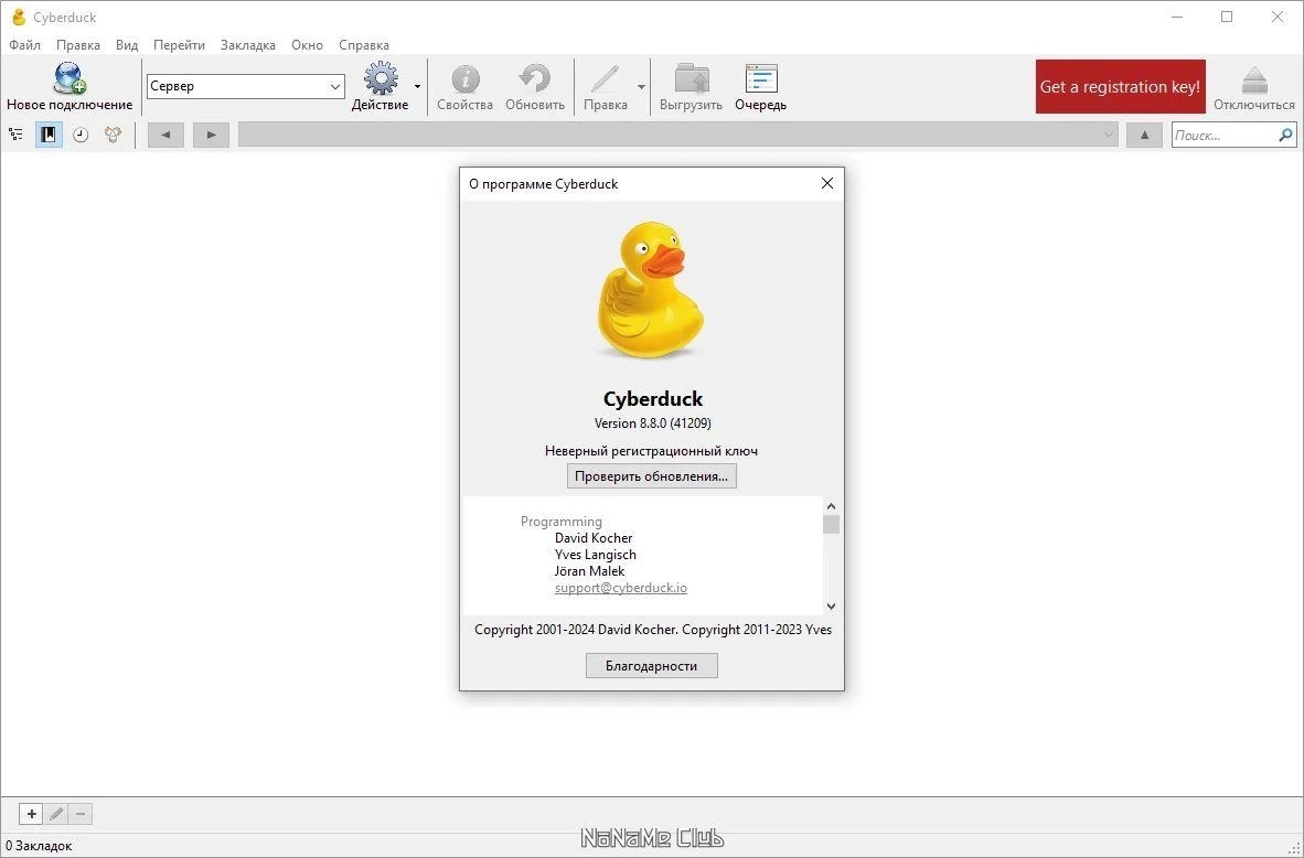 Подключение к удаленному серверу - Cyberduck 8.8.0 Build 41209 — изображение 1