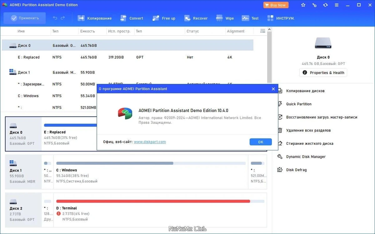 AOMEI Partition Assistant Standard Edition 10.4.0 — изображение 1