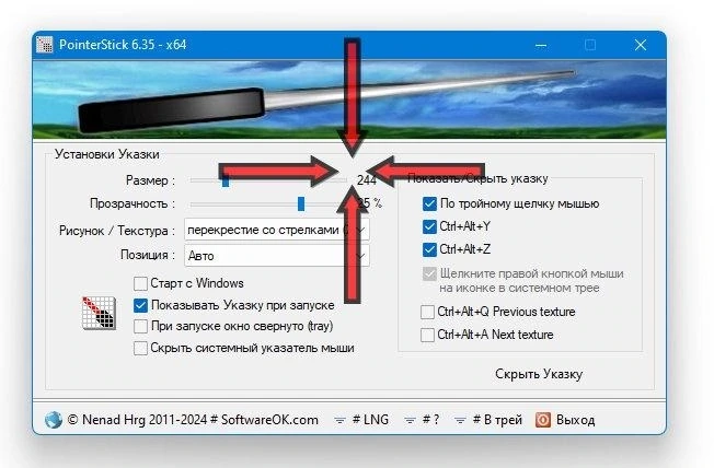 PointerStick 6.35 Portable — изображение 1