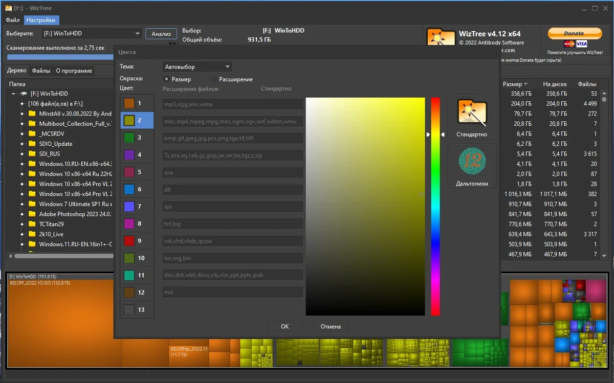 Поиск больших файлов и папок - WizTree 4.12 + Portable — изображение 1