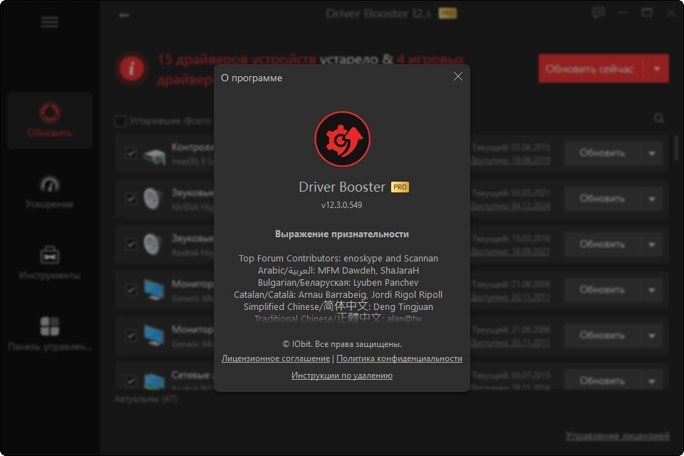 Поиск драйверов для ПК IObit Driver Booster Pro 12.3.0.549 by TryRooM — изображение 1