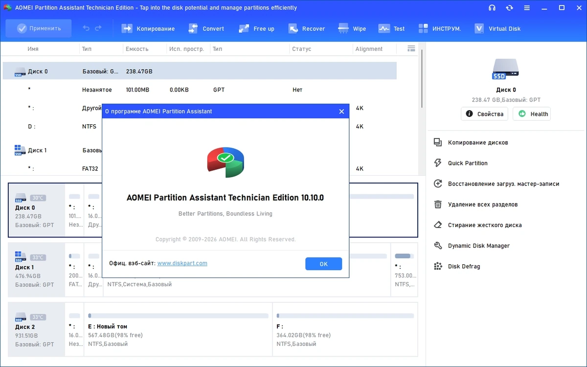 AOMEI Partition Assistant Technician Edition 10.10.0 by KpoJIuK — изображение 1