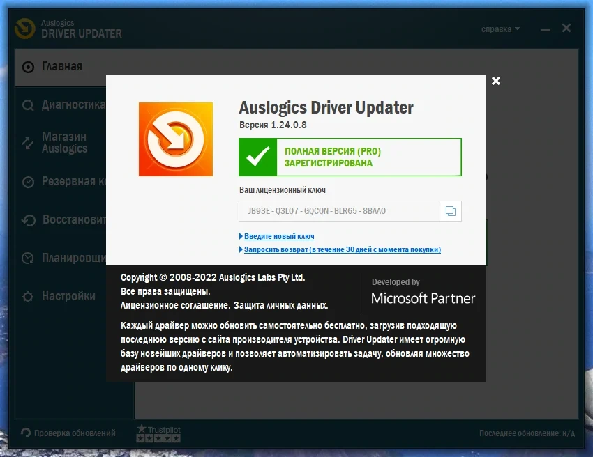 Поиск драйверов - Auslogics Driver Updater 1.24.0.8 RePack (& Portable) by TryRooM — изображение 1