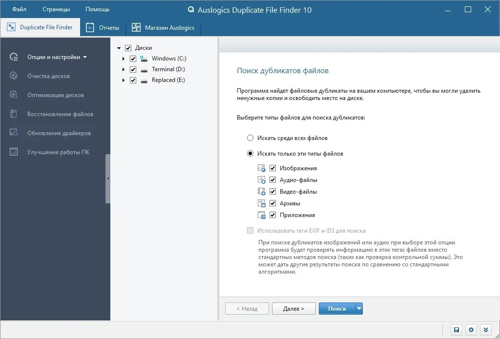 Поиск дубликатов файлов - Auslogics Duplicate File Finder 10.0.0.4 — изображение 1