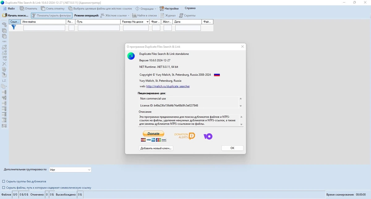Поиск дубликатов файлов Duplicate Files Search & Link (Duplicate Searcher) 10.6 + Portable — изображение 1