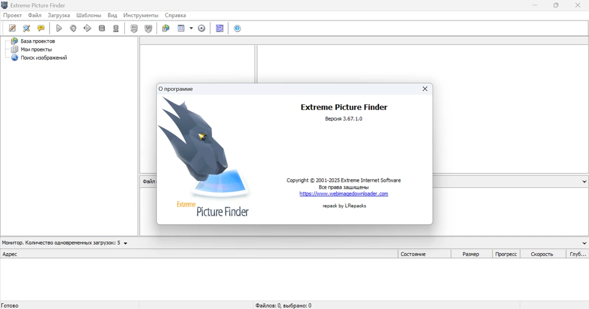 Поиск файлов в интернете Extreme Picture Finder 3.67.1.0 by elchupacabra — изображение 1