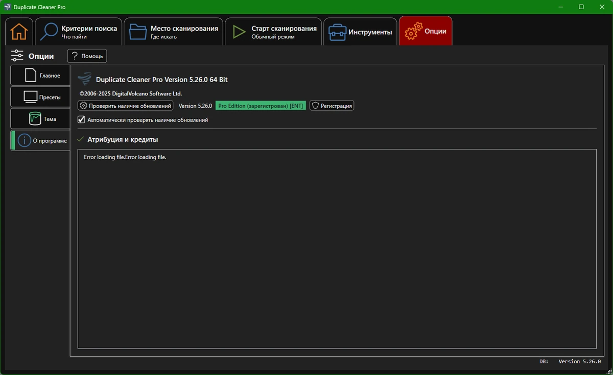 Поиск файловых дублей Duplicate Cleaner Pro 5.26.0 by elchupacabra — изображение 1