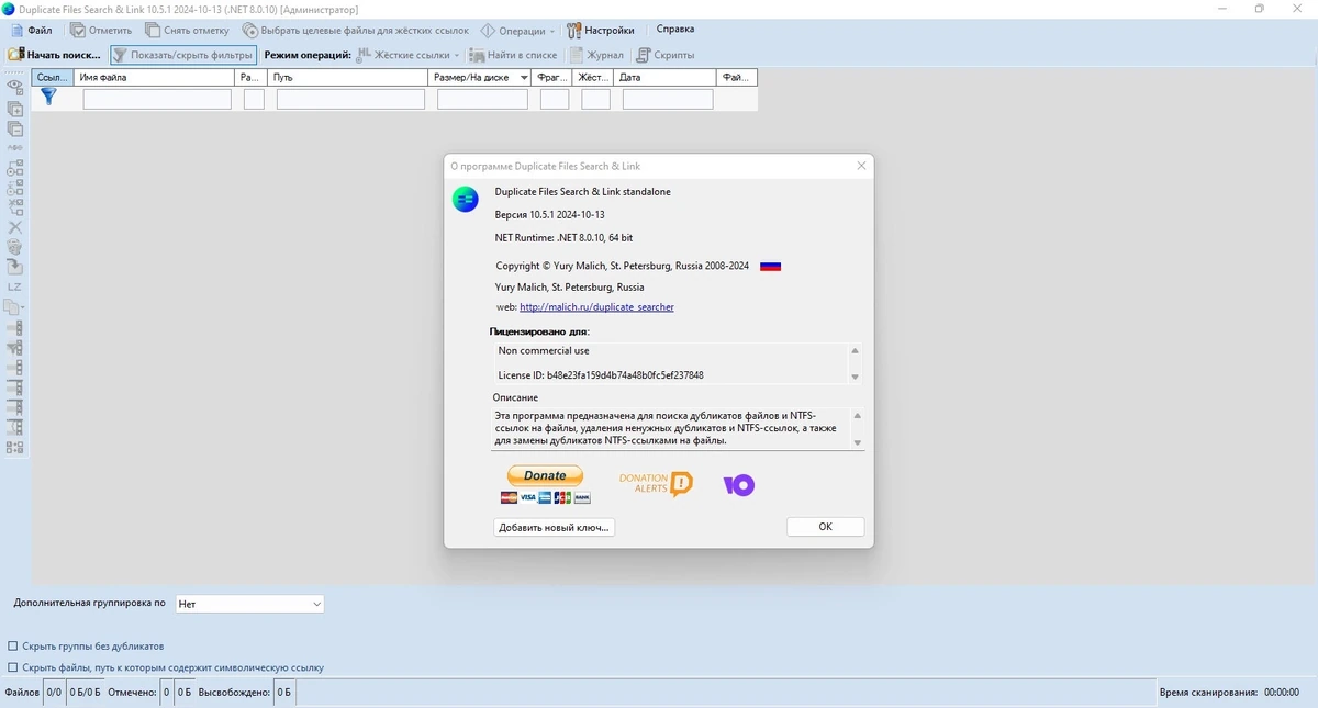 Поиск файловых дублей Duplicate Files Search & Link (Duplicate Searcher) 10.5.1 + Portable — изображение 1