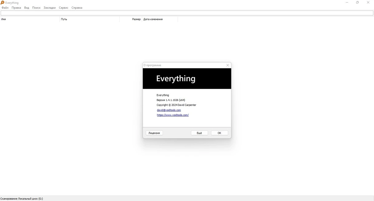 Поиск файлов по именам - Everything 1.4.1.1026 + Portable — изображение 1