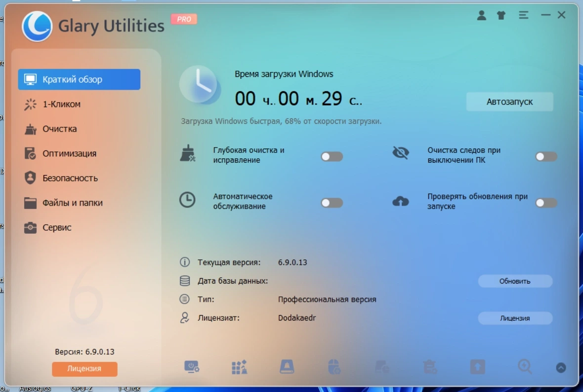 Поиск и исправление ошибок системы - Glary Utilities Pro 6.9.0.13 Полная + Портативная версии by Dodakaedr — изображение 1